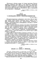 Объявление ВЧК о беспощадной борьбе с контрреволюционерами. 22 июня 1918 г.