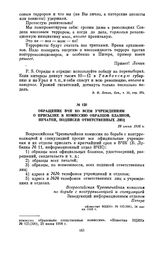 Обращение ВЧК ко всем учреждениям о присылке и комиссию образцов бланков, печатей, подписей ответственных лиц. 28 июня 1918 г.