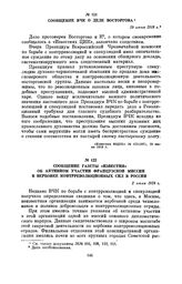 Сообщение ВЧК о деле Восторгова. 29 июня 1918 г.