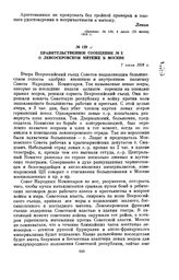 Правительственное сообщение № 2 о левоэсеровском мятеже в Москве. 7 июля 1918 г.