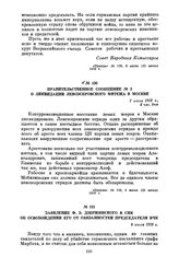 Правительственное сообщение № 3 о ликвидации левоэсеровского мятежа в Москве. 7 июля 1918 г.