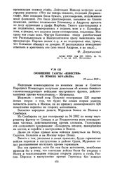 Сообщение газеты «Известия» об измене Муравьева. 12 июля 1918 г.