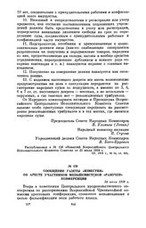 Сообщение газеты «Известия» об аресте участников меньшевистской «рабочей» конференции. 24 июля 1918 г.