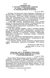 Воззвание ВЧК к трудящимся республики об оказании помощи комиссии в ее борьбе с контрреволюционерами. 17 августа 1918 г.