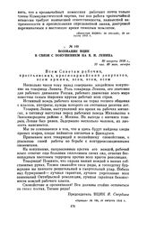 Воззвание ВЦИК в связи с покушением на В.И. Ленина. 30 августа 1918 г.