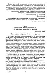 Некролог в «Еженедельнике ЧК» о Прасковье Ивановне Путиловой. 15 сентября 1918 г.