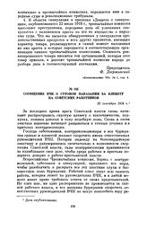 Сообщение ВЧК о суровом наказании за клевету на советских работников. 22 сентября 1918 г.