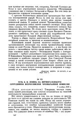 Речь В.И. Ленина на митинге-концерте сотрудников Всероссийской Чрезвычайной комиссии. 7 ноября 1918 г.