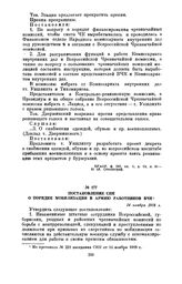 Постановление СНК о порядке мобилизации в армию работников ВЧК. 14 ноября 1918 г.