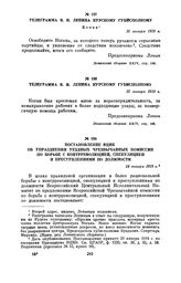 Телеграмма В.И. Ленина Курскому губисполкому. 16 января 1919 г.