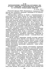 Корреспонденция коммунистов — сотрудников ВЧК в газету «Известия» о необоснованных нападках на работников Чрезвычайной комиссии. 28 января 1919 г.