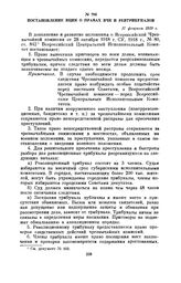 Постановление ВЦИК о правах ВЧК и ревтрибуналов. 17 февраля 1919 г.