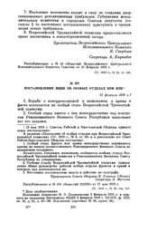 Постановление ВЦИК об особых отделах при ВЧК. 21 февраля 1919 г.