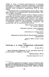 Телеграмма В.И. Ленина Царицынскому губисполкому. [6 марта 1919 г.]