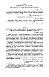 Телеграмма В.И. Ленина Царицынскому предгубчрезкома Мышкину. 8 марта 1919 г.