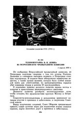 Телефонограмма В.И. Ленина во Всероссийскую Чрезвычайную комиссию. 1 апреля 1919 г.