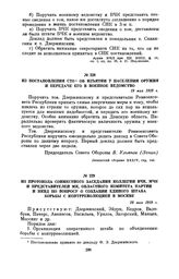 Из постановления СТО об изъятии у населения оружия и передаче его в военное ведомство. 19 мая 1919 г.