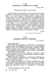 Воззвание «Берегитесь шпионов!». 31 мая 1919 г.