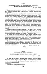 Сообщение РОСТА об обнаружении тайников в иностранных посольствах. 16 июня 1919 г.