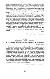 Сообщение газеты «Известия» о раскрытии белогвардейского заговора в Петрограде. 18 июня 1919 г.