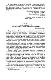 Из обращения ВЧК «Ко всем гражданам Советской России!». 23 сентября 1919 г.