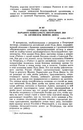 Сообщение отдела печати Народного комиссариата иностранных дел об английском шпионе Дюксе. 28 ноября 1919 г.