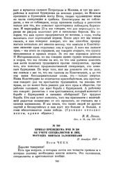 Приказ Президиума ВЧК № 208 об учете специалистов и лиц, могущих явиться заложниками. 17 декабря 1919 г.