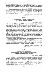 Сообщение газеты «Известия» об аресте правых эсеров. 30 декабря 1919 г.