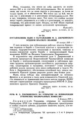 Речь Ф.Э. Дзержинского на открытии 4-й конференции губернских чрезвычайных комиссий. 3 февраля 1920 г.