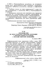 Обращение ВЧК ко всем гражданам Советской республики с просьбой помочь в ее борьбе с врагами Советской республики. 21 февраля 1920 г.