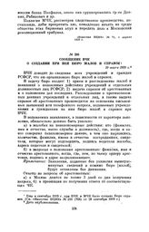 Сообщение ВЧК о создании при ней бюро жалоб и справок. 10 марта 1920 г.