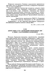 Декрет ВЦИК и СТО о проведении необходимых мер в связи с наступлением белополяков. 11 мая 1920 г.