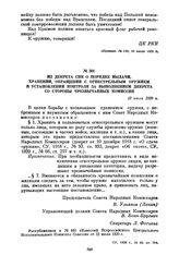 Из декрета СНК о порядке выдачи, хранении, обращении с огнестрельным оружием и установлении контроля за выполнением декрета со стороны чрезвычайных комиссий. 12 июля 1920 г.