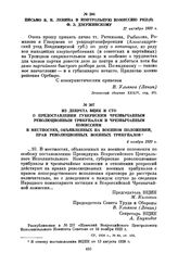 Письмо В.И. Ленина в Контрольную комиссию РКП(б) Ф.Э. Дзержинскому. 27 октября 1920 г.