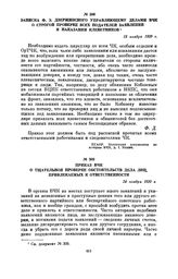 Приказ ВЧК о тщательной проверке обстоятельств дела лиц, привлекаемых к ответственности. 24 ноября 1920 г.