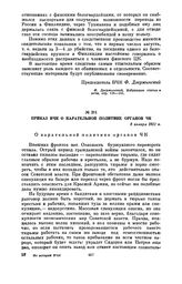 Приказ ВЧК о карательной политике органов ЧК. 8 января 1921 г.