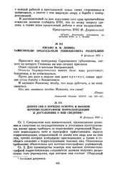 Письмо В.И. Ленина заместителю председателя Реввоенсовета республики. 6 февраля 1921 г.