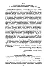 Правительственное сообщение о белогвардейском заговоре в Кронштадте. 2 марта 1921 г.