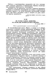 Из статьи газеты «Известия» «За кулисами кронштадтского мятежа». 15 января 1922 г.