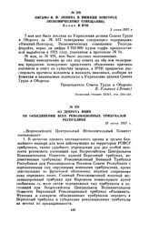 Письмо В.И. Ленина в Нижний Новгород экономическому совещанию. 2 июня 1921 г.