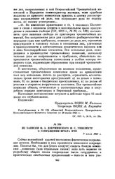 Из записки Ф.Э. Дзержинского И.С. Уншлихту о сокращении штата ВЧК. 9 июля 1921 г.