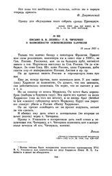 Письмо В.И. Ленина Г.В. Чичерину о возможности освобождения Харрисон. 15 июля 1921 г.