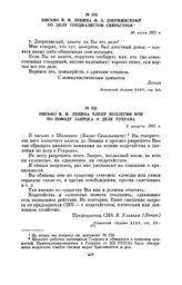 Письмо В.И. Ленина члену коллегии ВЧК по поводу запроса о деле Гохрана. 9 августа 1921 г.