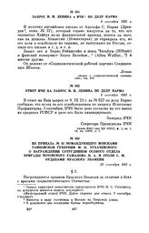 Ответ ВЧК на-запрос В.И. Ленина по делу Карма. 9 сентября 1921 г.