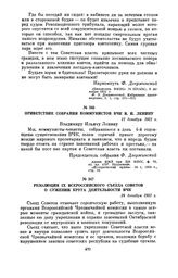 Приветствие собрания коммунистов ВЧК В.И. Ленину. 11 декабря 1921 г.