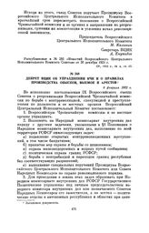 Декрет ВЦИК об упразднении ВЧК и о правилах производства обысков, выемок и арестов. 6 февраля 1922 г.