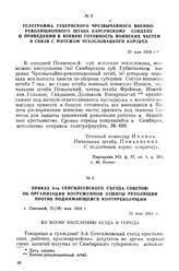 Телеграмма Губернского чрезвычайного военно-революционного штаба Карсунскому Совдепу о приведении в боевую готовность воинских частей в связи с мятежом чехословацкого корпуса. 30 мая 1918 г.