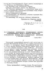 Постановление Карсунского чрезвычайного военно-революционного штаба о выдаче вооружения Вешкаймской боевой роте и реквизиции биноклей у частных граждан. 1 июня 1918 г.