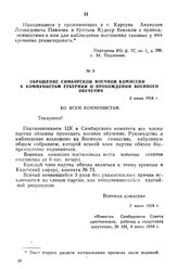 Обращение Симбирской военной комиссии к коммунистам губернии о прохождении военного обучения. 2 июня 1918 г.