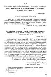 Сообщение Почтового агентства о прибытии советских войск в Сызрань и об освобождении от белочехов правого берега Волги. 3 июня 1918 г.